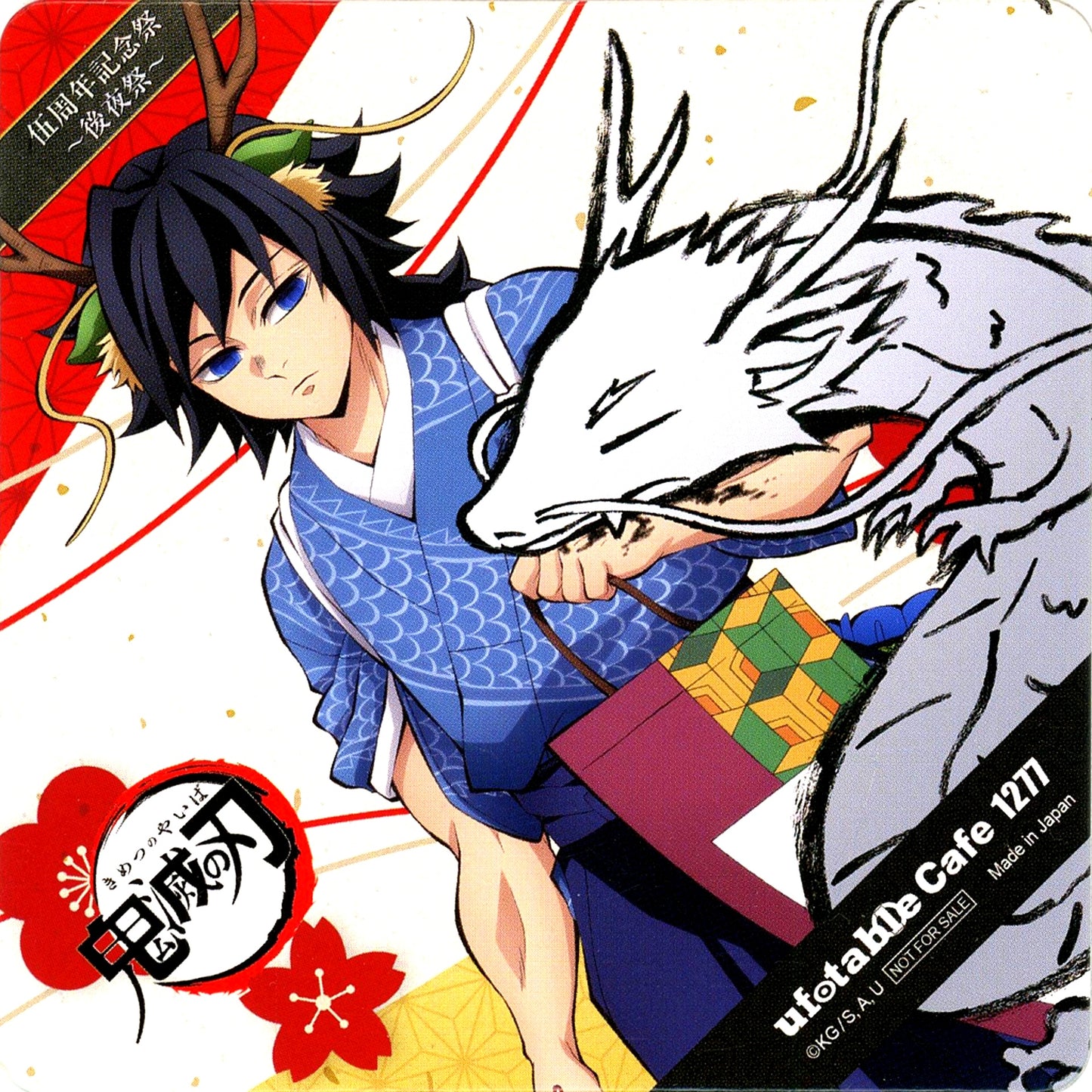 Giyu Tomioka Demon Slayer Square Coaster Year of the Dragon Drink Order Bonus Anime 5th Anniversary Fes After Party in ufotable Cafe x Machi Asobi CAFE x ufotable DINING [USED]