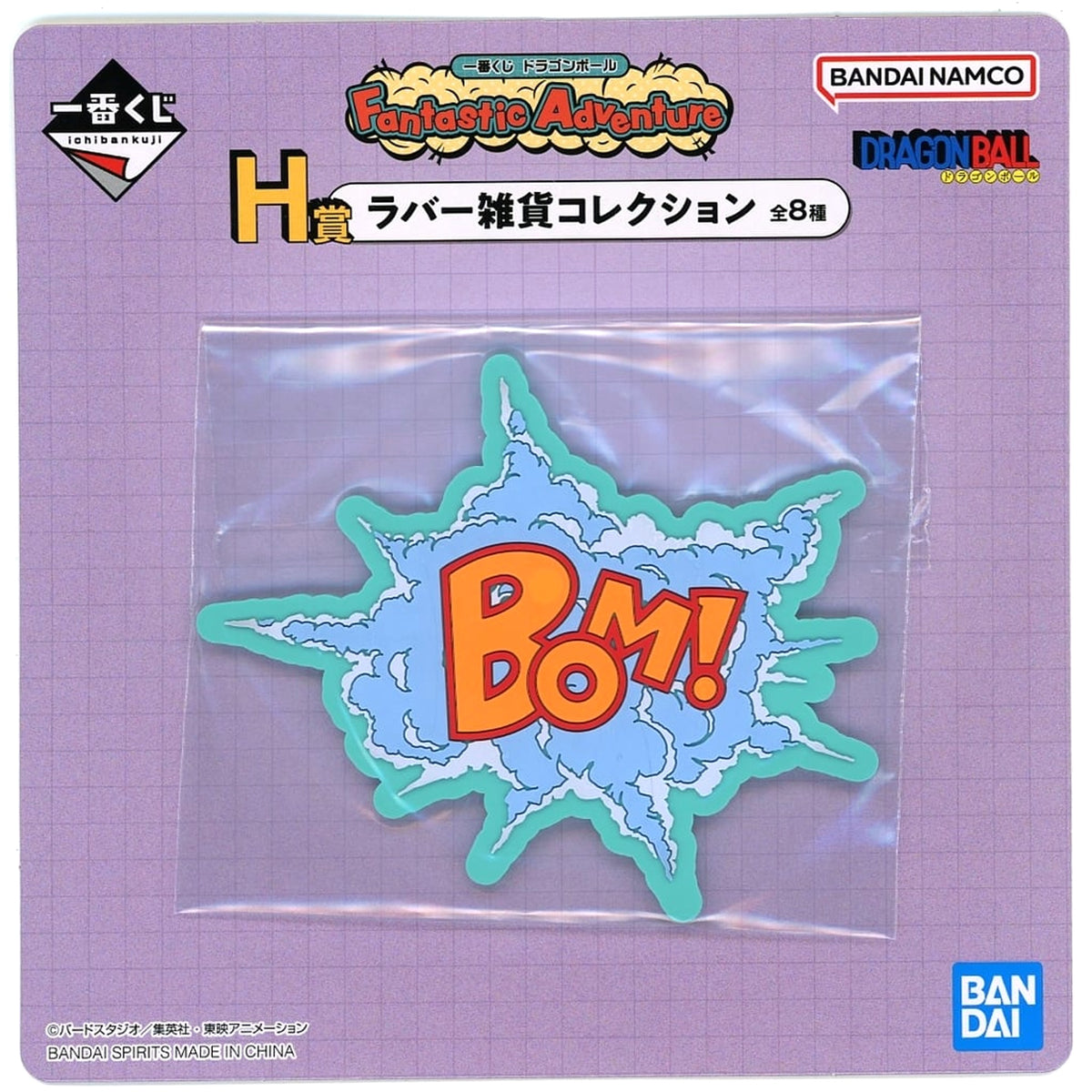 Dragon Ball Hoi-Poi Capsules BOM! Ichiban Kuji Fantastic Adventure Coaster Rubber Goods Collection Prize H [USED]