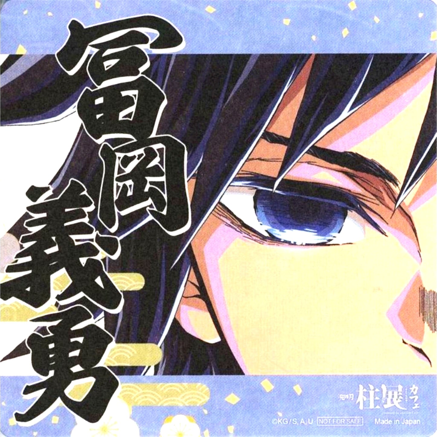 Giyu Tomioka Paper Coaster Anime Demon Slayer Hashira Exhibition And to the Infinity Castle Drink Menu Bonus [USED]