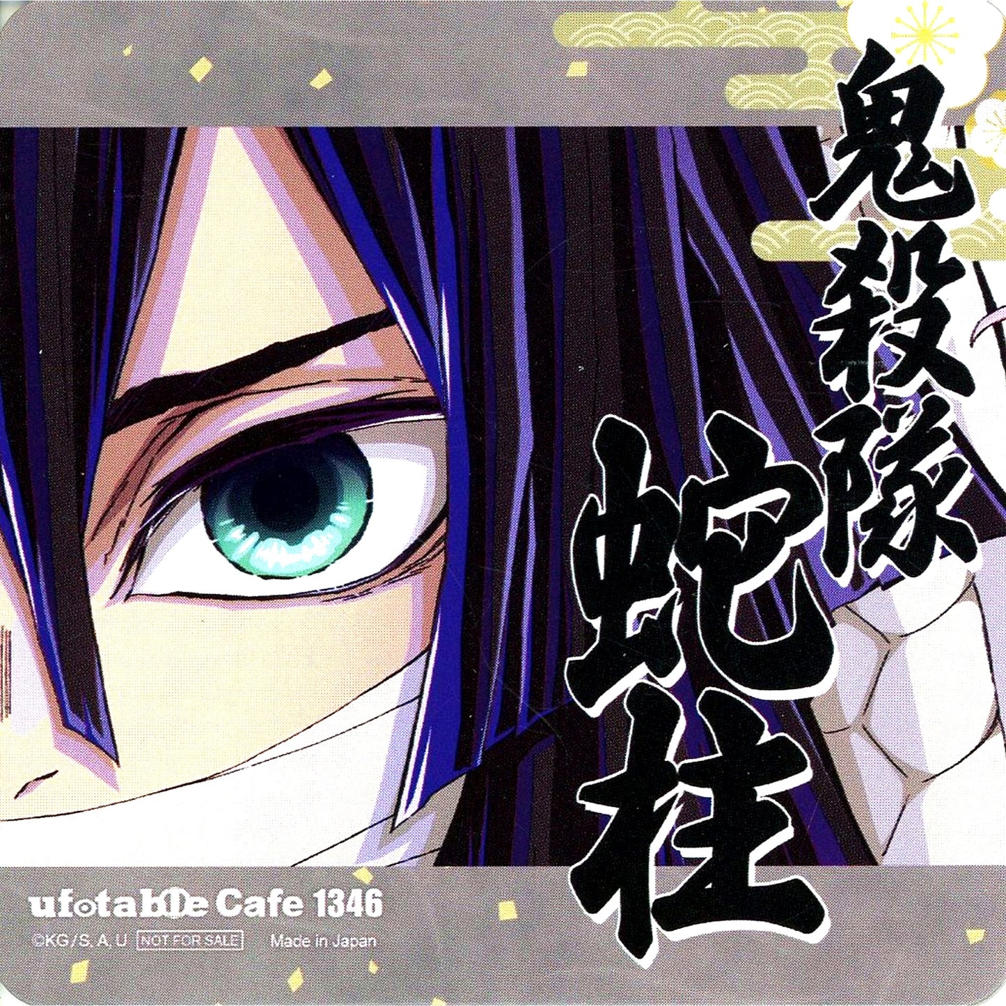 Obanai Iguro Paper Coaster Demon Slayer x ufotable cafe ufotable DINING TO GO Hashira Exhibition Commemorative Drink Bonus [USED]