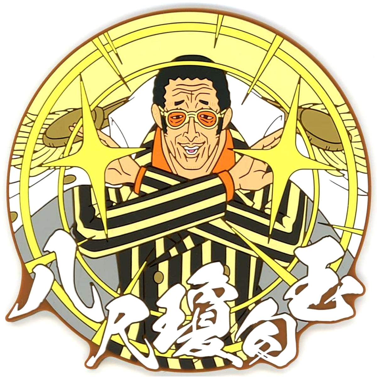 One Piece Borsalino Ichiban Kuji Lineage of Masters Supreme Rubber Coaster Rubber Goods Collection Prize I [USED]