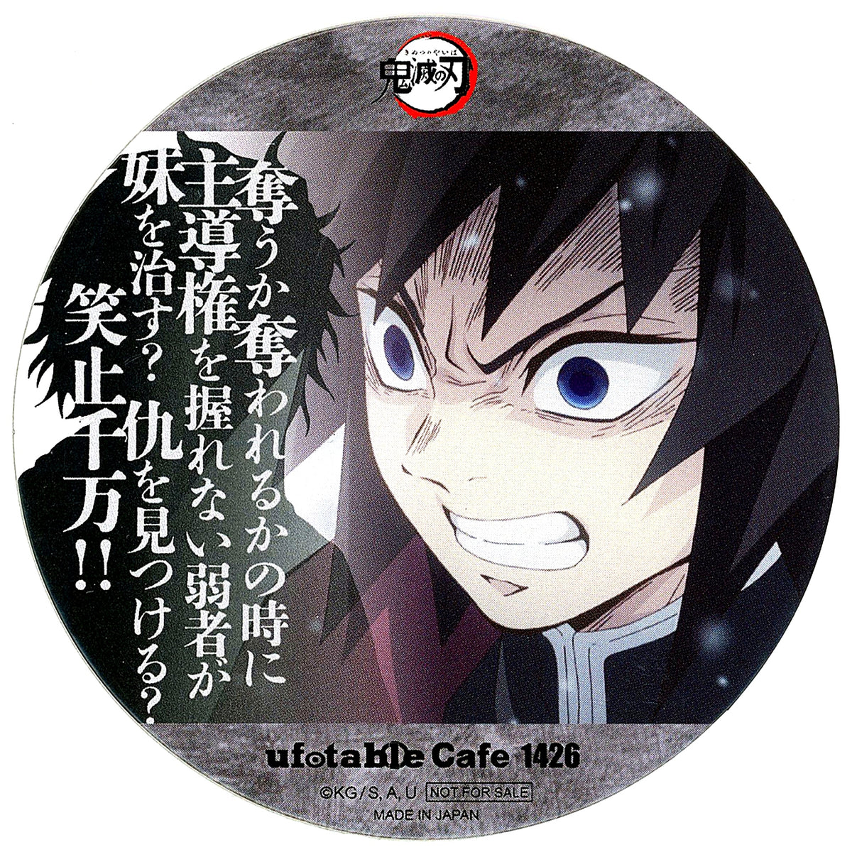 Giyu Tomioka Coaster Kimetsu Theater Demon Slayer Special Edition Real Time Cafe Sibling Bond Arc to Tsuzumi Mansion Arc Menu Order Bonus [USED]