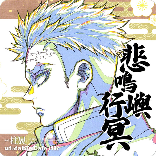 Gyomei Himejima Original Art Demon Slayer x ufotable cafe ufotable Dining TO GO Hashira Exhibition Commemorative Drink Vol 3 Order Bonus Paper Coaster [USED]