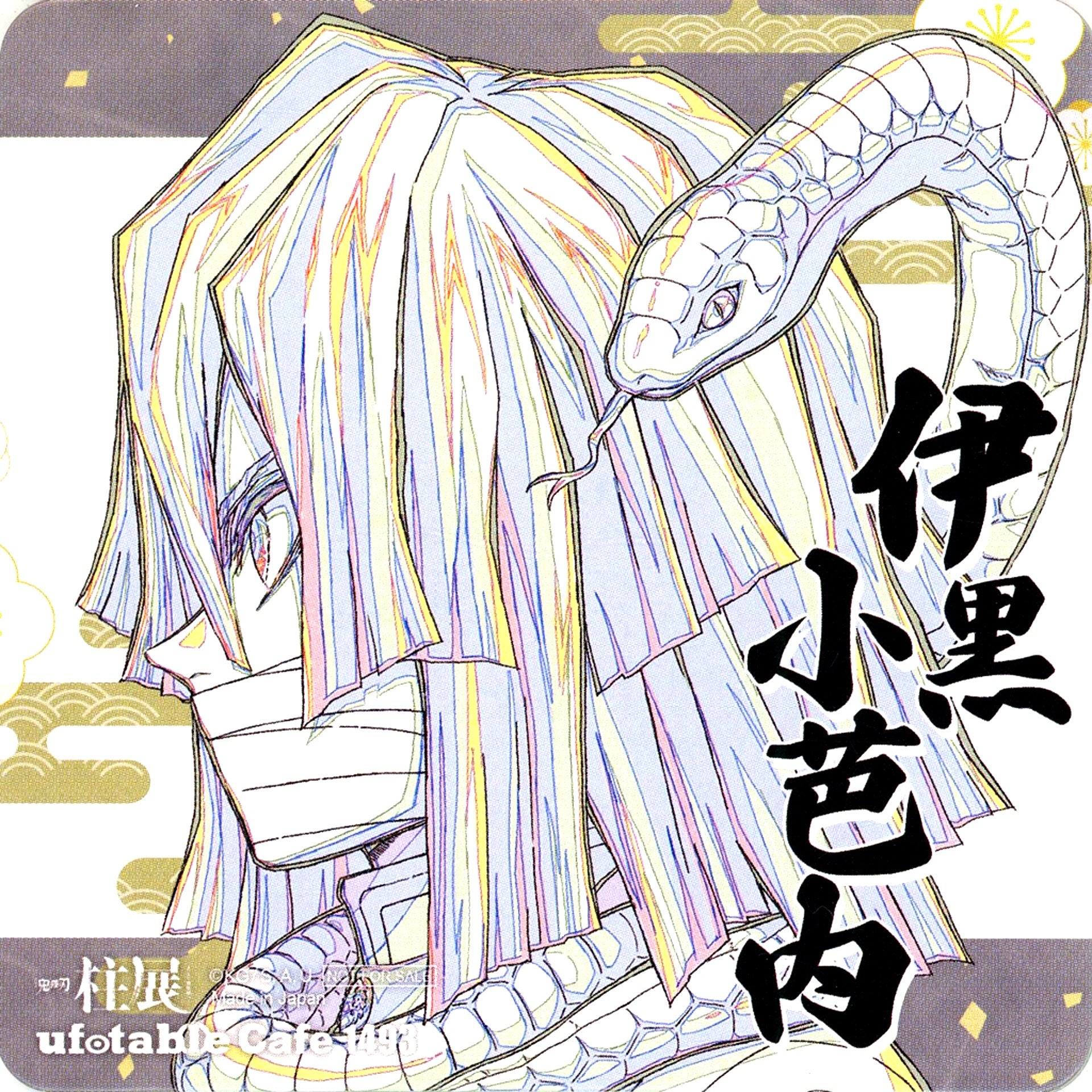 Obanai Iguro Original Art Illustration Demon Slayer Paper Coaster ufotable cafe ufotable DINING TO GO Hashira Exhibition Commemorative Drink Vol.3 Order Bonus [USED]