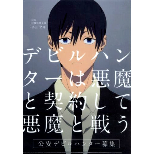 Aki Hayakawa A4 Clear File Chainsaw Man Pop-up Shop in Sunshine City ALTA [USED]