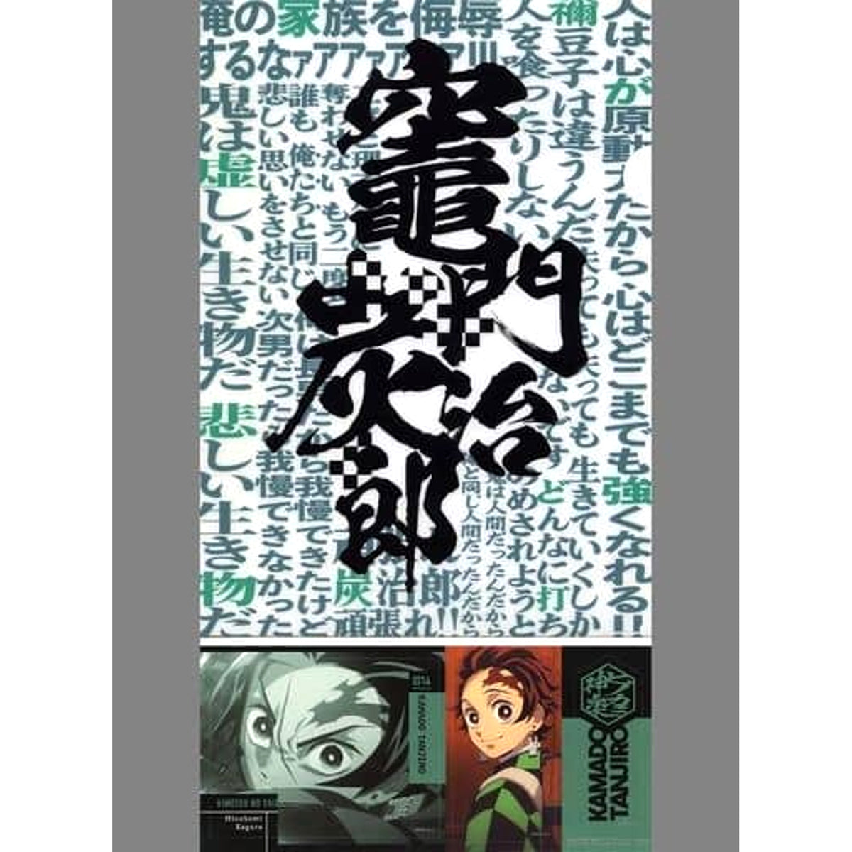 Demon Slayer: Kimetsu no Yaiba Tanjiro Kamado Ichiban Kuji Fumetsu No Kizuna A4 Clear File & Sticker Set Prize F [USED]