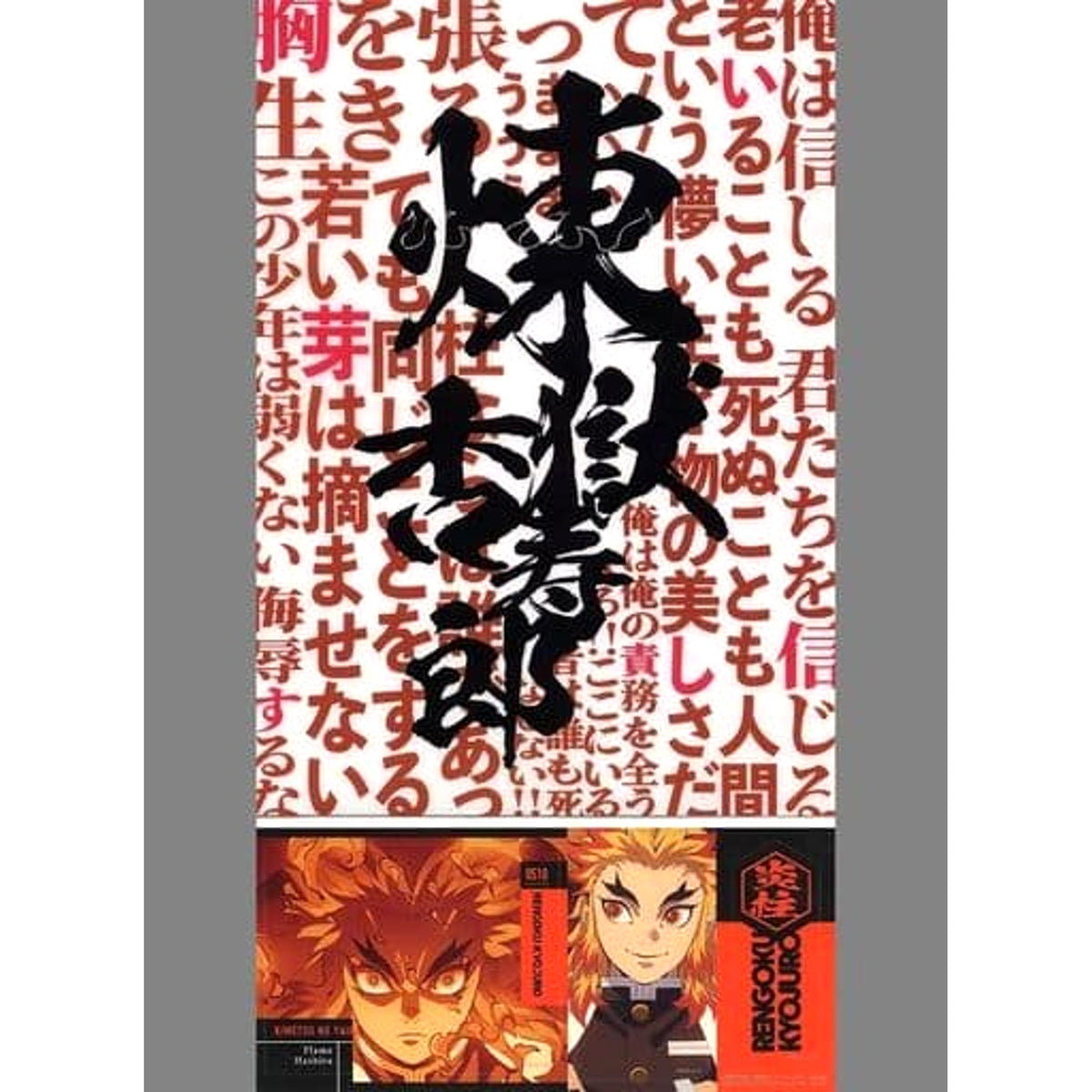 Demon Slayer: Kimetsu no Yaiba Kyojuro Rengoku Ichiban Kuji Fumetsu No Kizuna A4 Clear File & Sticker Set Prize F [USED]
