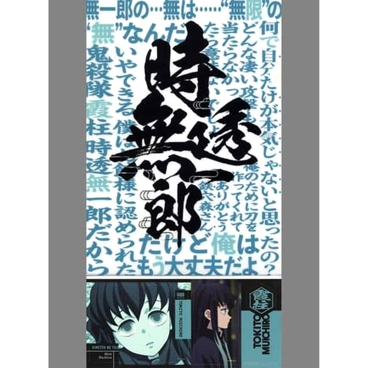 Demon Slayer: Kimetsu no Yaiba Muichirou Tokitou Ichiban Kuji Fumetsu No Kizuna A4 Clear File & Sticker Set Prize F [USED]