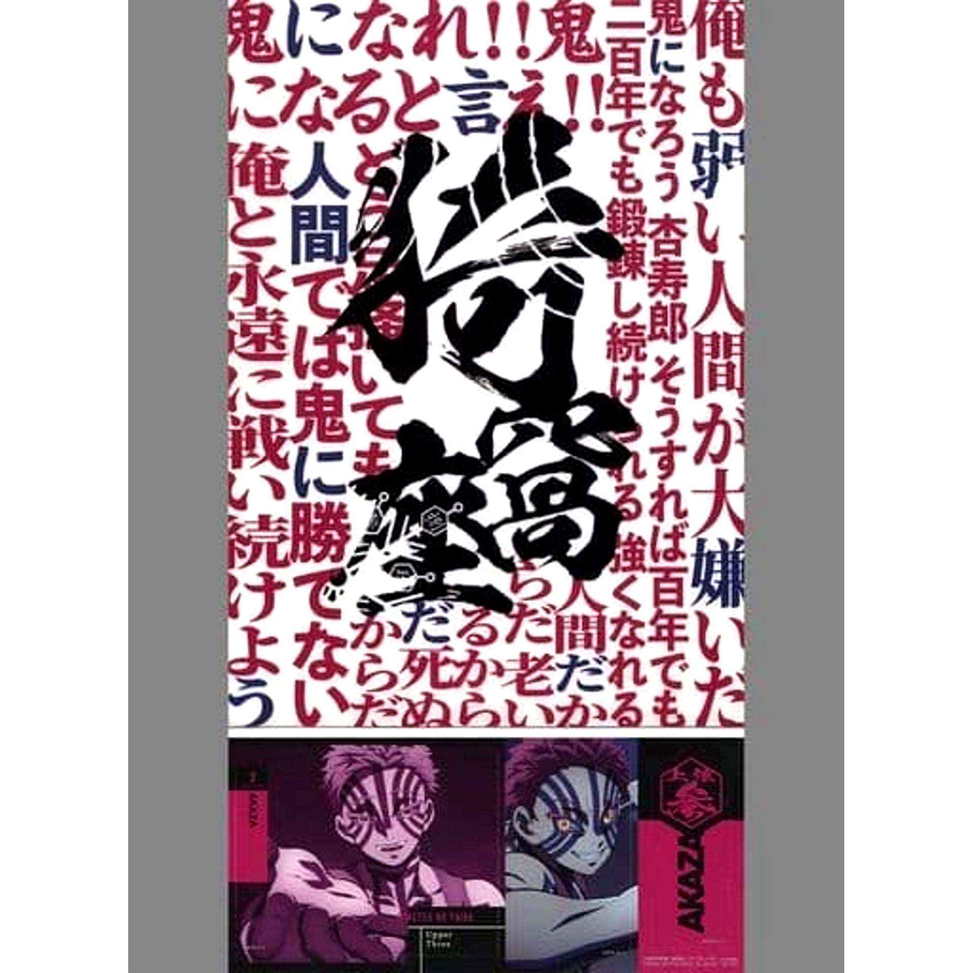 Demon Slayer: Kimetsu no Yaiba Akaza Ichiban Kuji Fumetsu No Kizuna A4 Clear File & Sticker Set Prize F [USED]