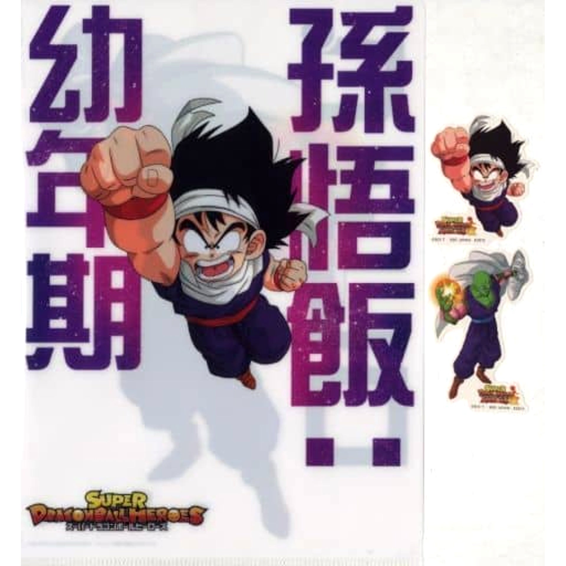 Dragon Ball Son Gohan Childhood Ichiban Kuji Super Dragon Ball Heroes 5th Mission A4 Clear File & Sticker Set Prize G [USED]