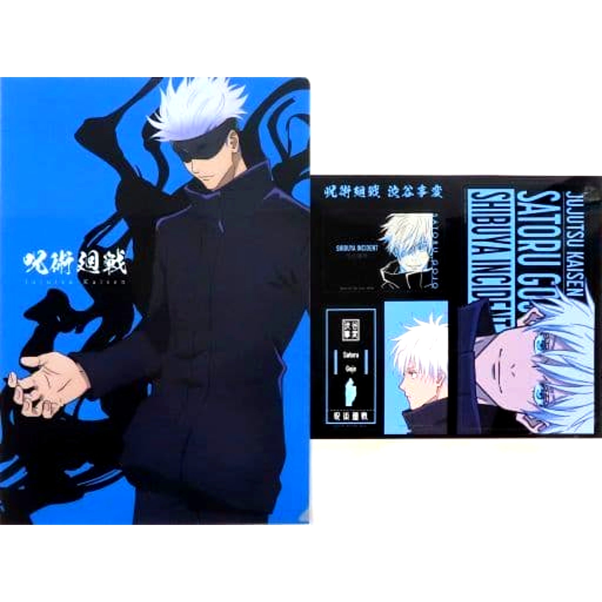 Jujutsu Kaisen: Shibuya Incident Satoru Gojo Ichiban Kuji Two A4 Clear File & Sticker Set Prize N [USED]