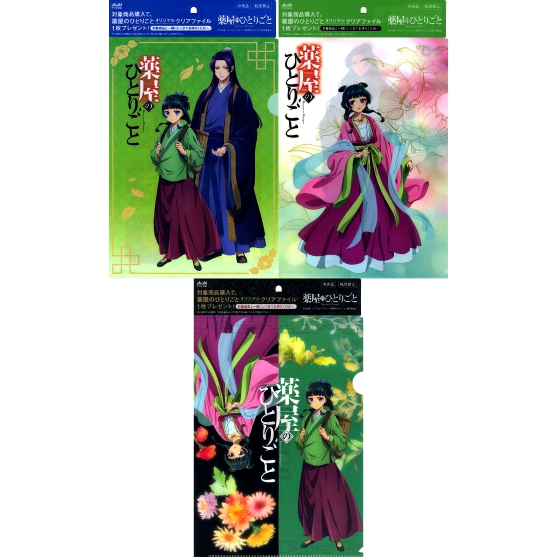 Set of 3 A4 Clear File The Apothecary Diaries x Asahi Soft Drinks Eligible Product Purchase Bonus Item [USED]