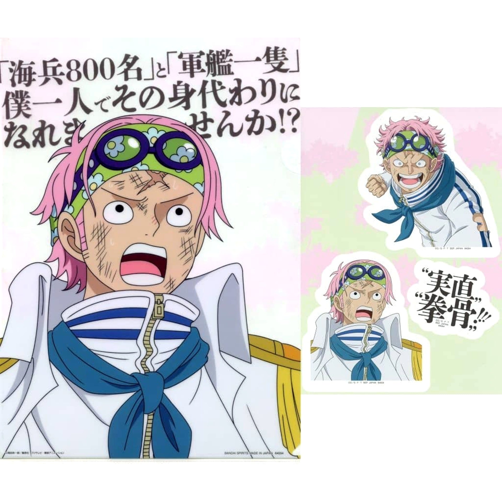 One Piece Coby Ichiban Kuji Legendary Hero A4 Clear File & Sticker Set Prize G [USED]