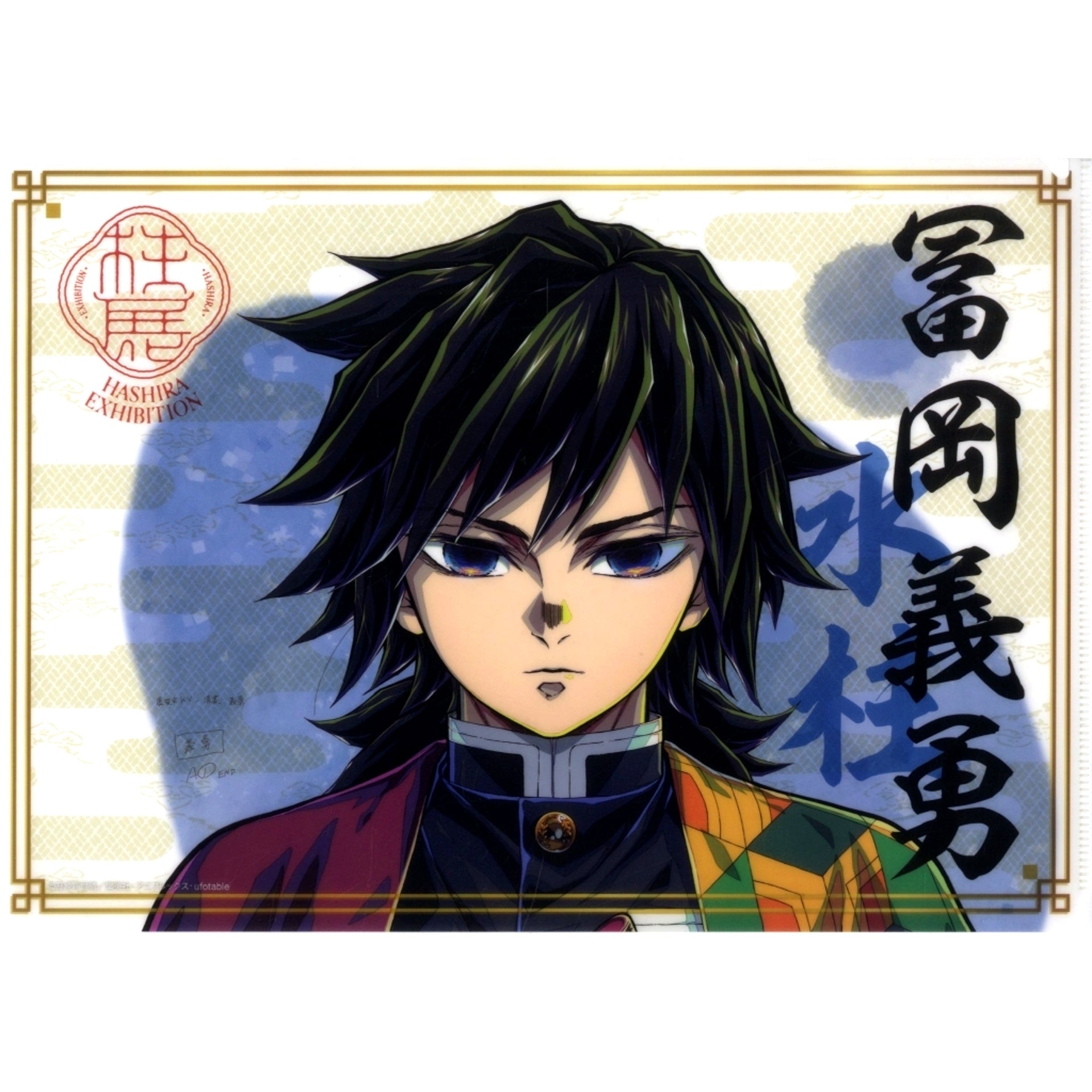 Giyu Tomioka A4 Clear File Anime Demon Slayer Hashira Exhibition -And to the Infinity Castle- [USED]
