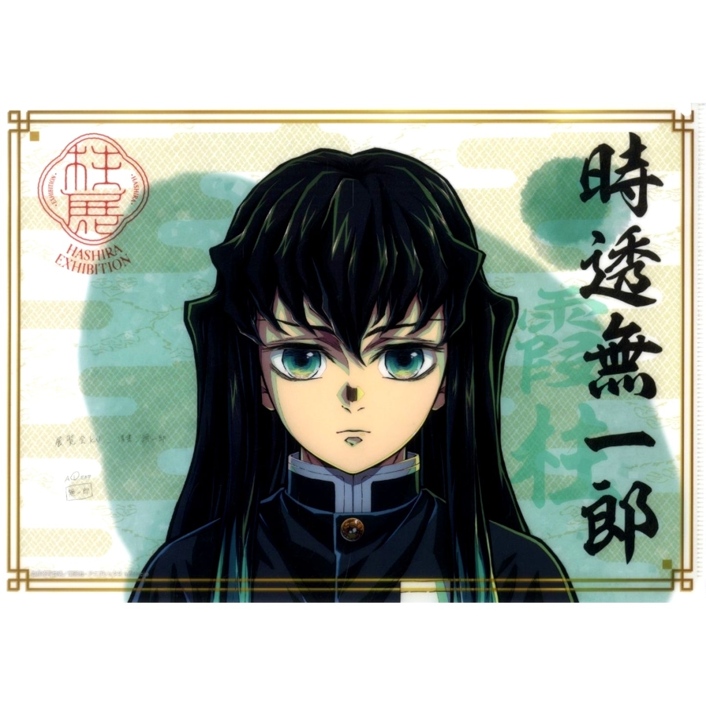 Muichiro Tokito A4 Clear File Anime Demon Slayer Hashira Exhibition -And to the Infinity Castle- [USED]