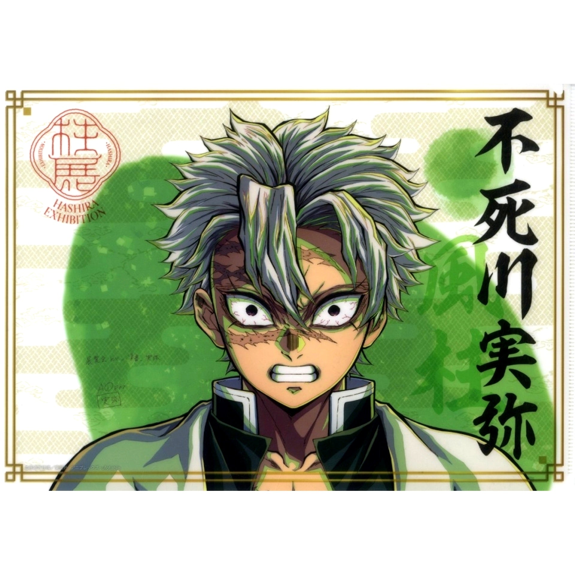 Sanemi Shinazugawa A4 Clear File Anime Demon Slayer Hashira Exhibition -And to the Infinity Castle- [USED]