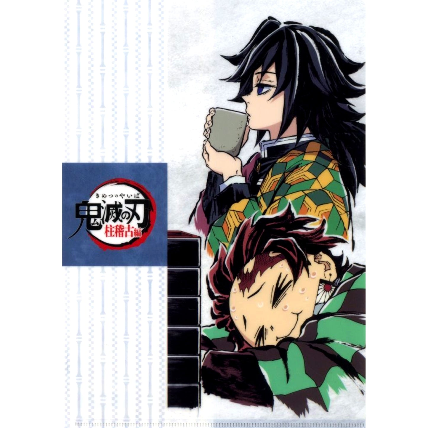 Tanjiro Kamado & Giyu Tomioka Episode 3 A A4 Eyecatch Clear File Demon Slayer Hashira Training Arc x ufotable Cafe x Machi Asobi CAFE Real-Time Cafe Episode 3 A4 Eyecatch Clear File Set Single Item [USED]