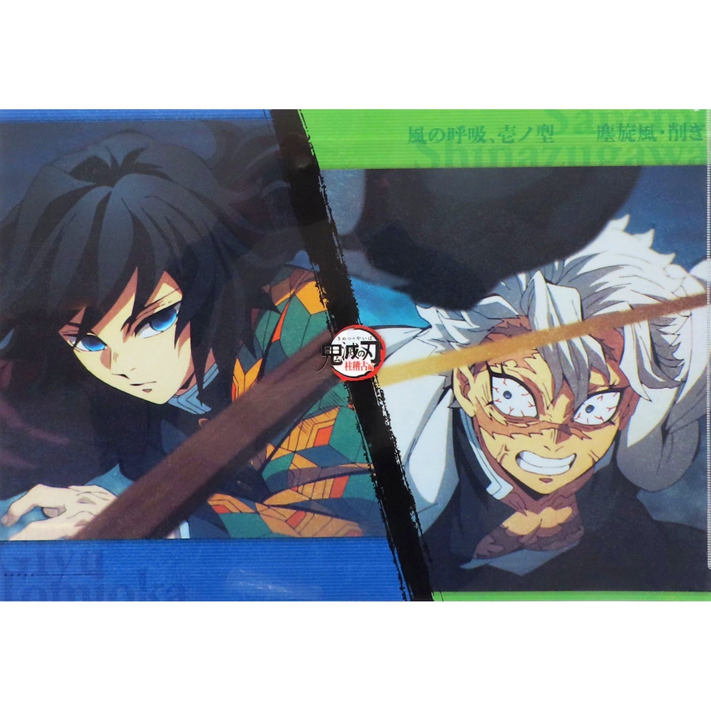 Giyu Tomioka & Sanemi Shinazugawa Ep 7 B Placemat Case Demon Slayer: Kimetsu no Yaiba Hashira Training Arc x ufotable Cafe x Machi Asobi CAFE Real-Time Cafe [USED]
