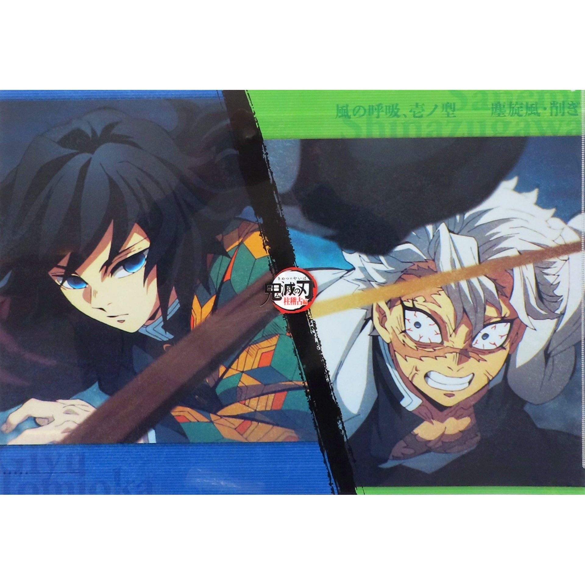 Giyu Tomioka & Sanemi Shinazugawa Ep 7 B Placemat Case Demon Slayer: Kimetsu no Yaiba Hashira Training Arc x ufotable Cafe x Machi Asobi CAFE Real-Time Cafe [USED]