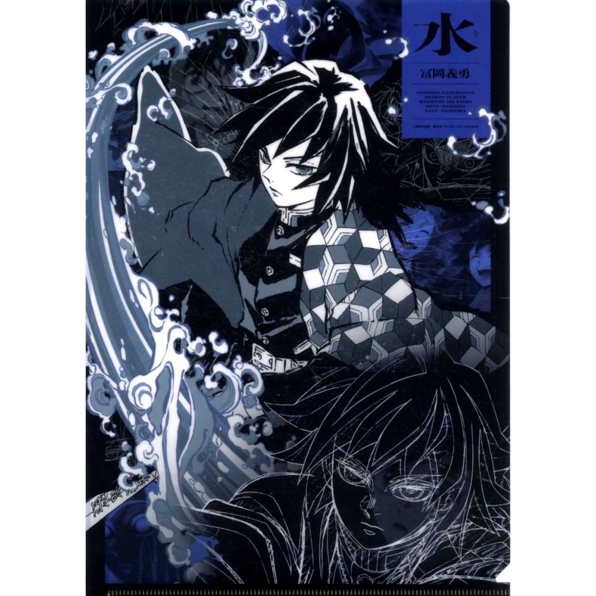 Giyu Tomioka Character Art Visual A4 Clear File Anime Demon Slayer Hashira Exhibition -And to the Infinity Castle- [USED]