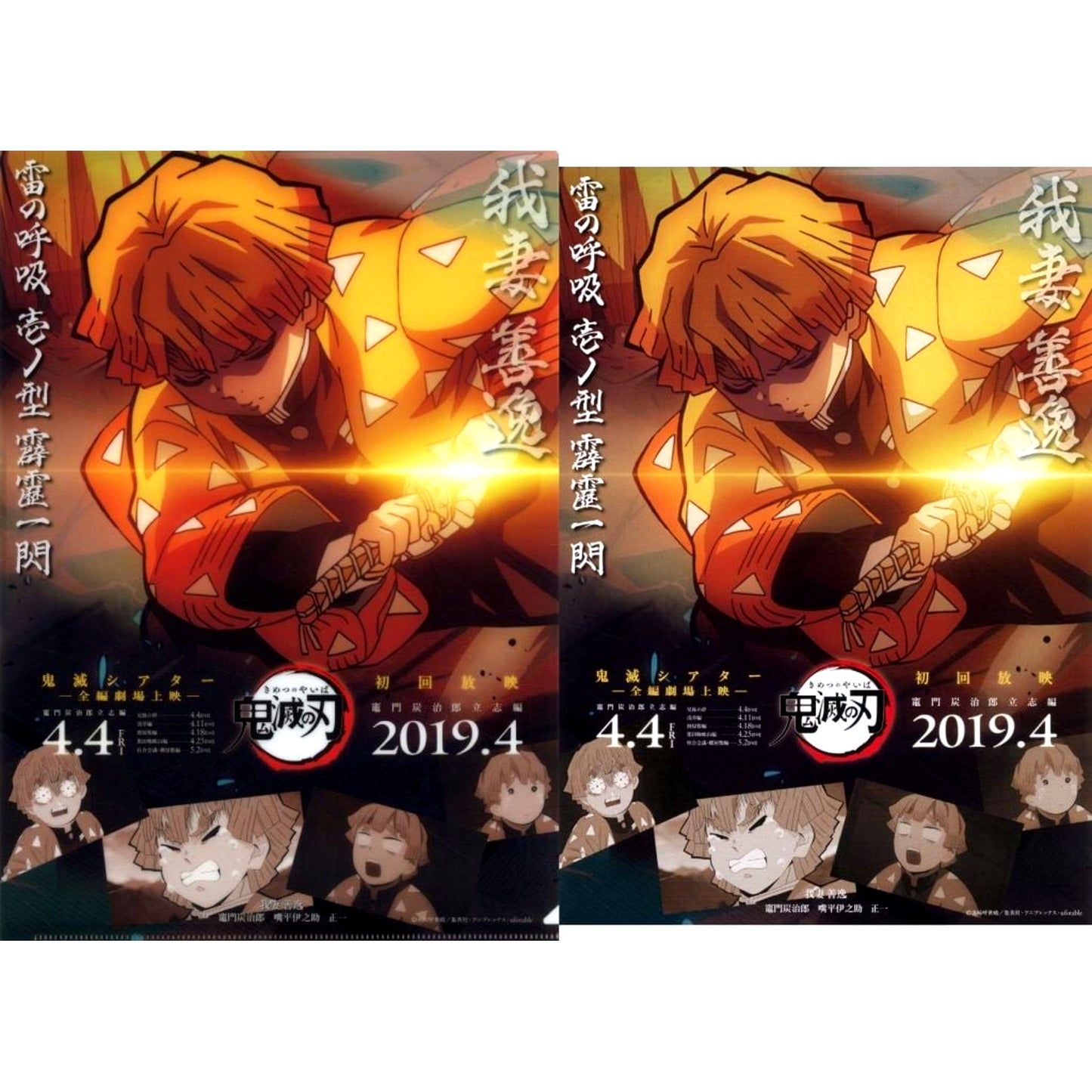 Zenitsu Agatsuma Demon Slayer Theater Demon Slayer Special Edition Theatrical Screening Tanjiro Kamado Unwavering Resolve Arc Character Flyer & A4 Clear File Set Theater Goods [USED]