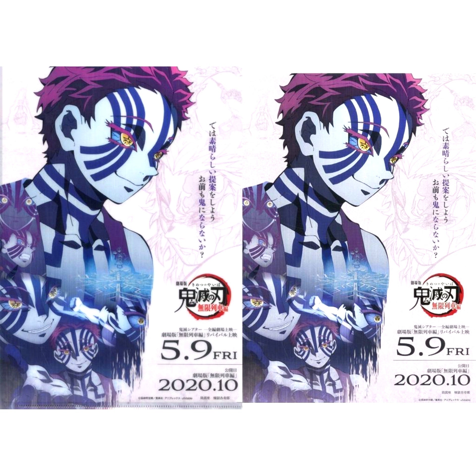 Akaza & Kyojuro Rengoku Demon Slayer Theater Demon Slayer Mugen Train the Movie Revival Screening Character Flyer & A4 Clear File Set Mugen Train Theater Goods [USED]