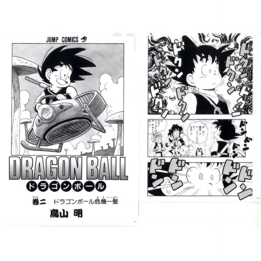 Vol. 2 Comics Clear File Set Vol. 1 to Vol. 21 Ichiban Kuji Dragon Ball 40th Part 1 Prize G [USED]