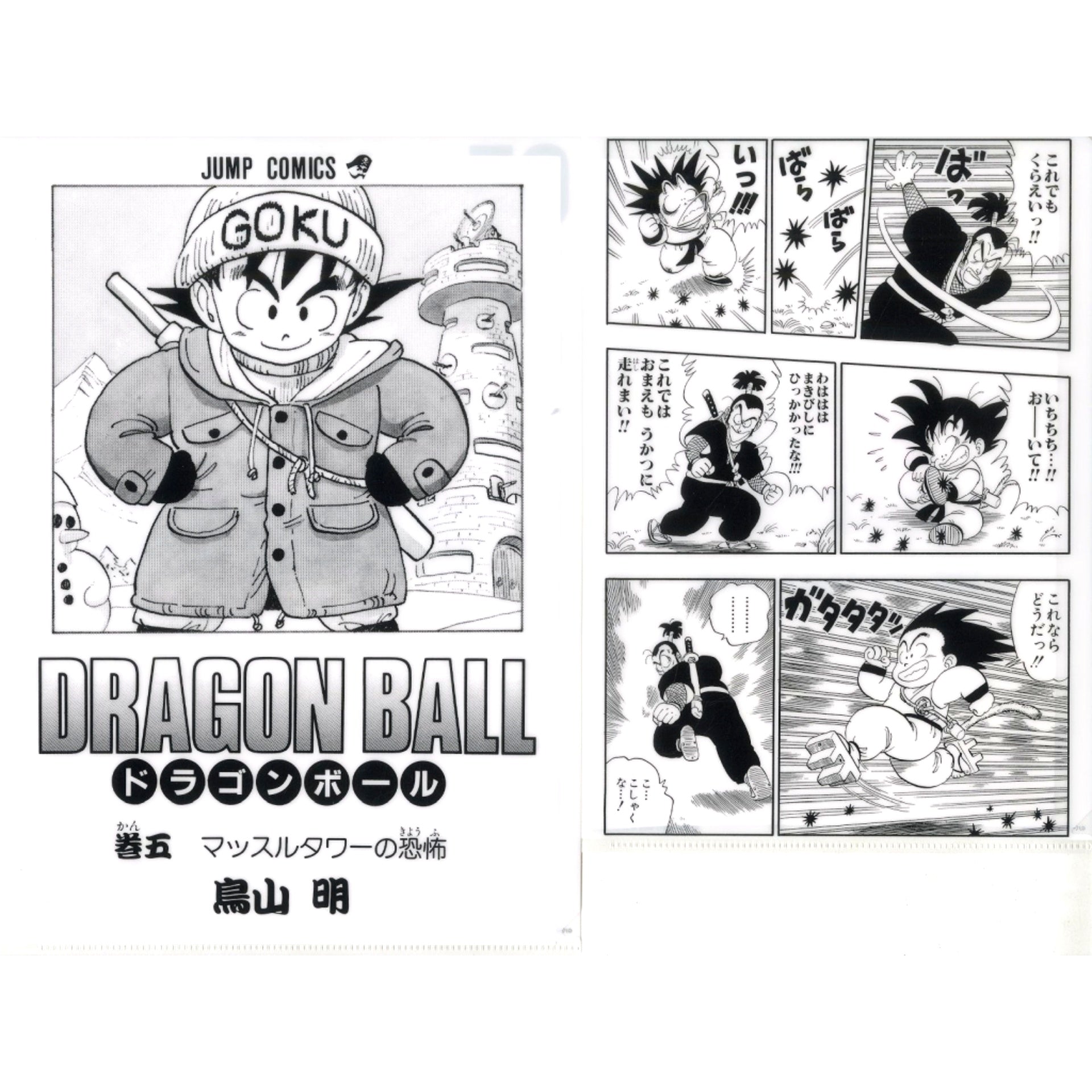 Vol. 5 Comics Clear File Set Vol. 1 to Vol. 21 Ichiban Kuji Dragon Ball 40th Part 1 Prize G [USED]