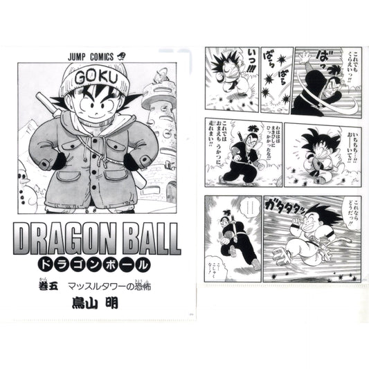 Vol. 5 Comics Clear File Set Vol. 1 to Vol. 21 Ichiban Kuji Dragon Ball 40th Part 1 Prize G [USED]