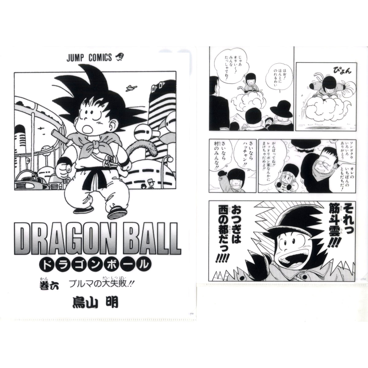 Vol. 6 G Prize Comics Clear File Set Vol. 1 to 21 Ichiban Kuji Dragon Ball 40th Sono Ichi [USED]