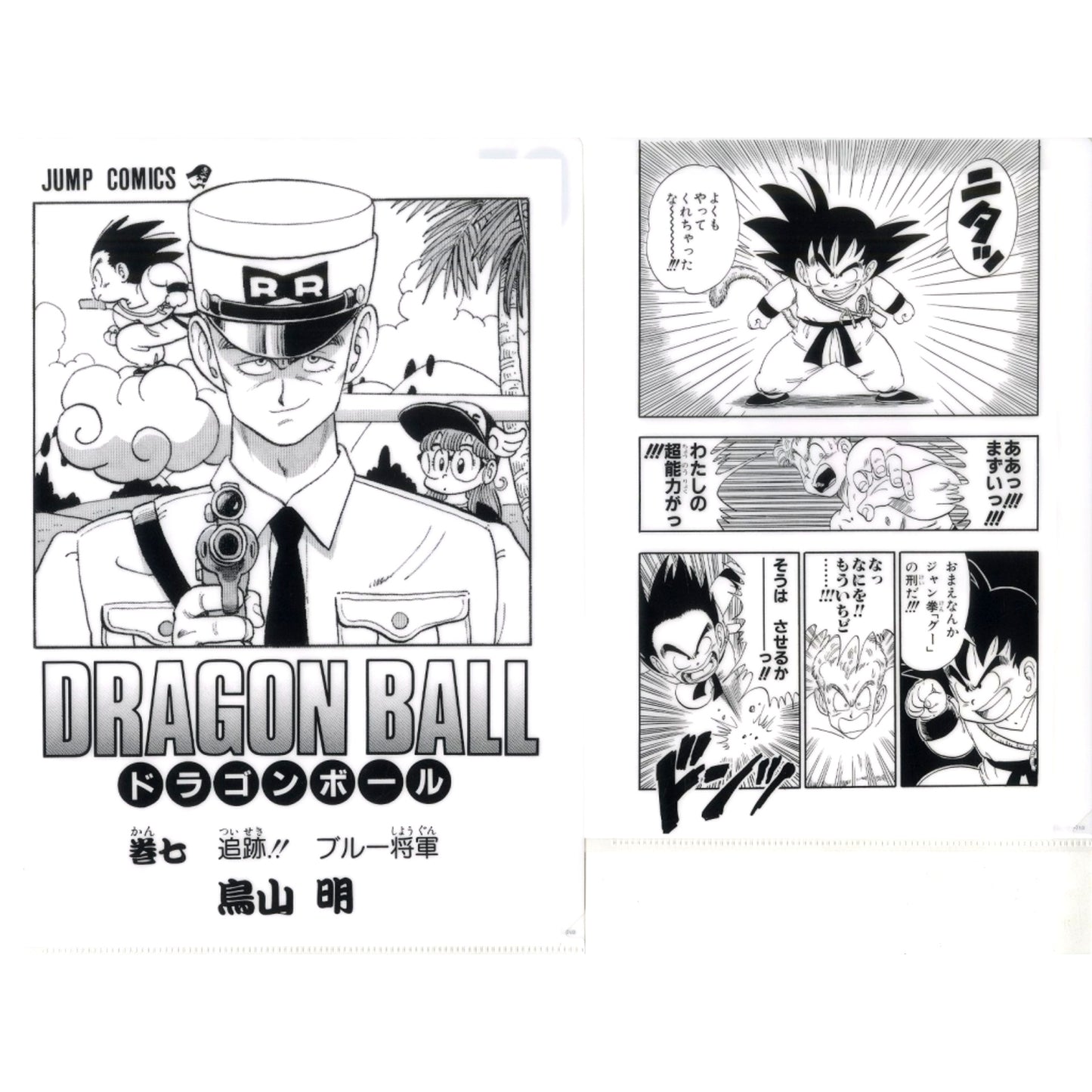 Vol. 7 Comics Clear File Set Vol. 1 to Vol. 21 Ichiban Kuji Dragon Ball 40th Part 1 Prize G [USED]