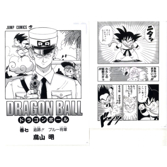 Vol. 7 Comics Clear File Set Vol. 1 to Vol. 21 Ichiban Kuji Dragon Ball 40th Part 1 Prize G [USED]