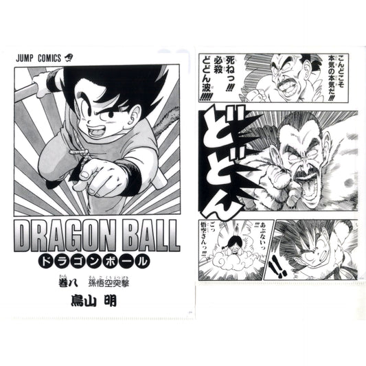 Vol. 8 G Prize Comics Clear File Set Vol. 1 to 21 Ichiban Kuji Dragon Ball 40th Sono Ichi [USED]