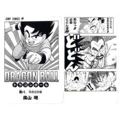Vol. 8 G Prize Comics Clear File Set Vol. 1 to 21 Ichiban Kuji Dragon Ball 40th Sono Ichi [USED]