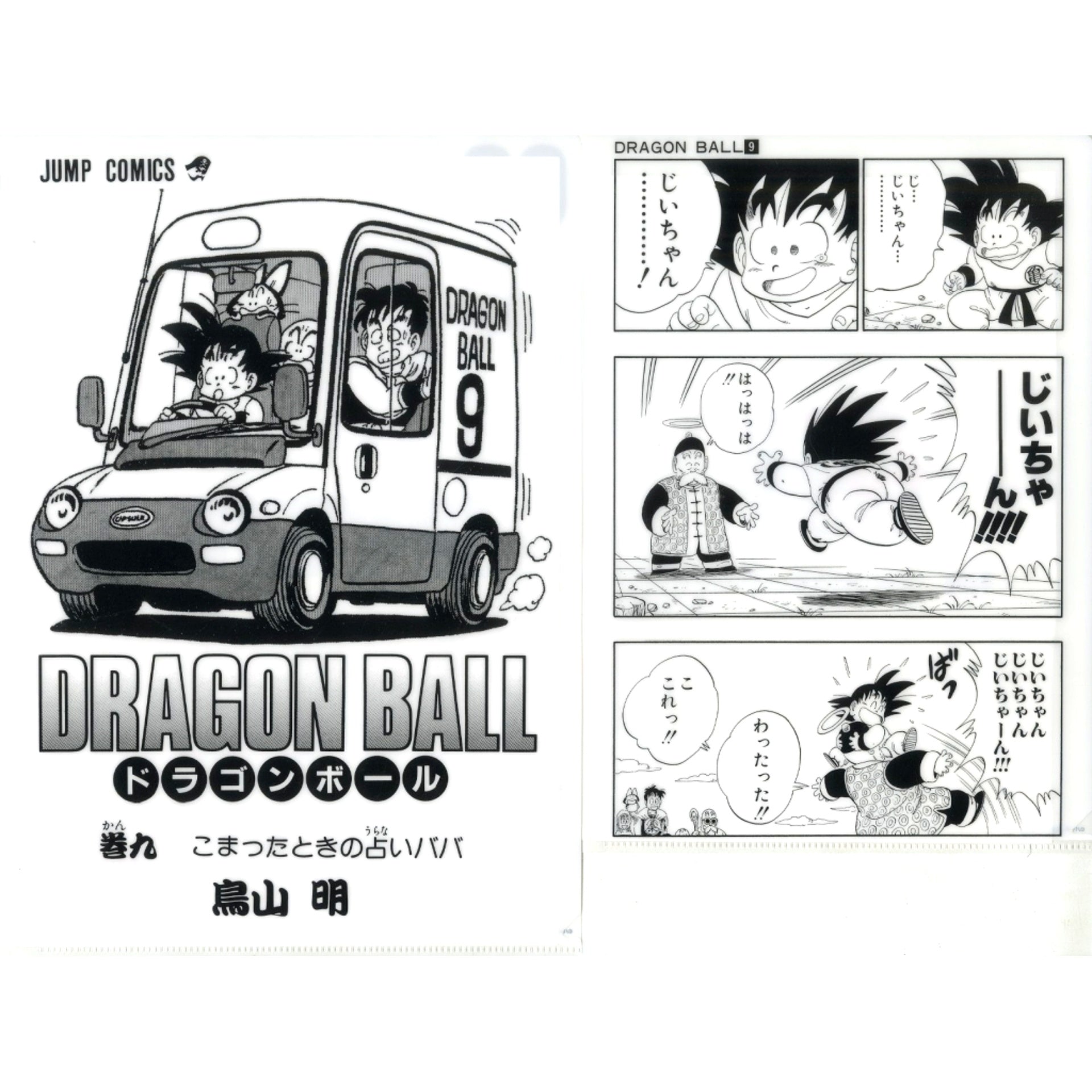 Vol. 9 G Prize Comics Clear File Set Vol. 1 to 21 Ichiban Kuji Dragon Ball 40th Sono Ichi [USED]