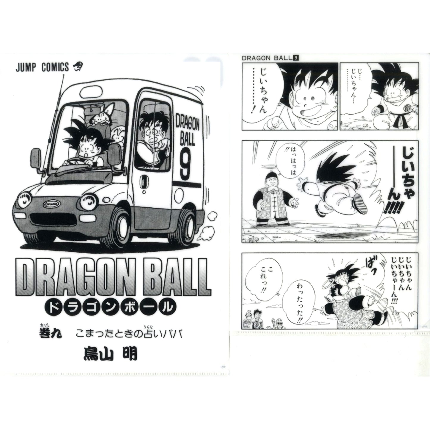 Vol. 9 G Prize Comics Clear File Set Vol. 1 to 21 Ichiban Kuji Dragon Ball 40th Sono Ichi [USED]