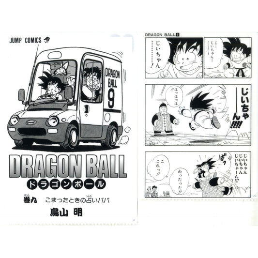 Vol. 9 G Prize Comics Clear File Set Vol. 1 to 21 Ichiban Kuji Dragon Ball 40th Sono Ichi [USED]