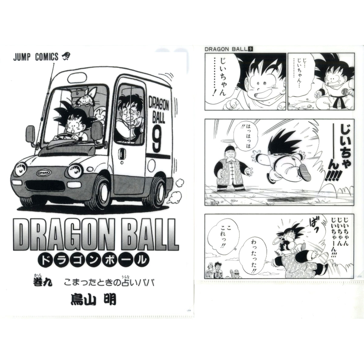 Vol. 9 G Prize Comics Clear File Set Vol. 1 to 21 Ichiban Kuji Dragon Ball 40th Sono Ichi [USED]