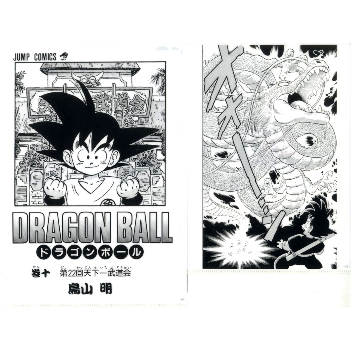 Vol. 10 G Prize Comics Clear File Set Vol. 1 to 21 Ichiban Kuji Dragon Ball 40th Sono Ichi [USED]