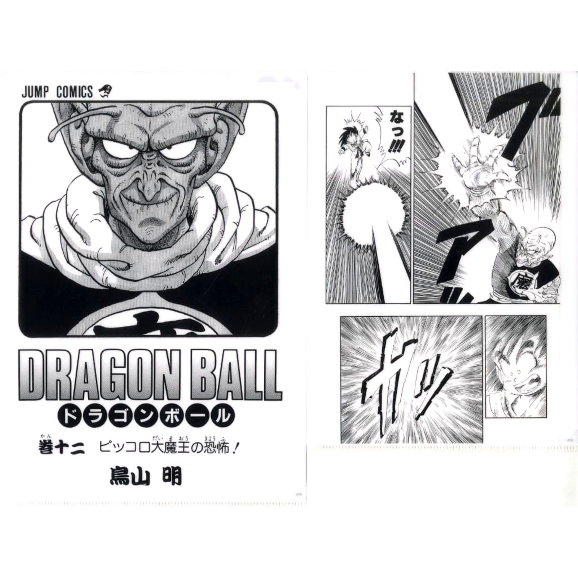 Dragon Ball Ichiban Kuji 40th Part 1 Comics Clear File Set Volume 1 to Volume 21 Prize G [USED]