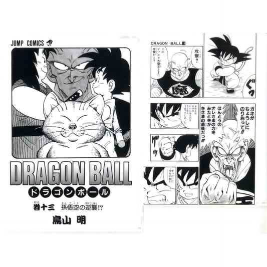 Vol. 13 Comics Clear File Set Vol. 1 to Vol. 21 Ichiban Kuji Dragon Ball 40th Part 1 Prize G [USED]