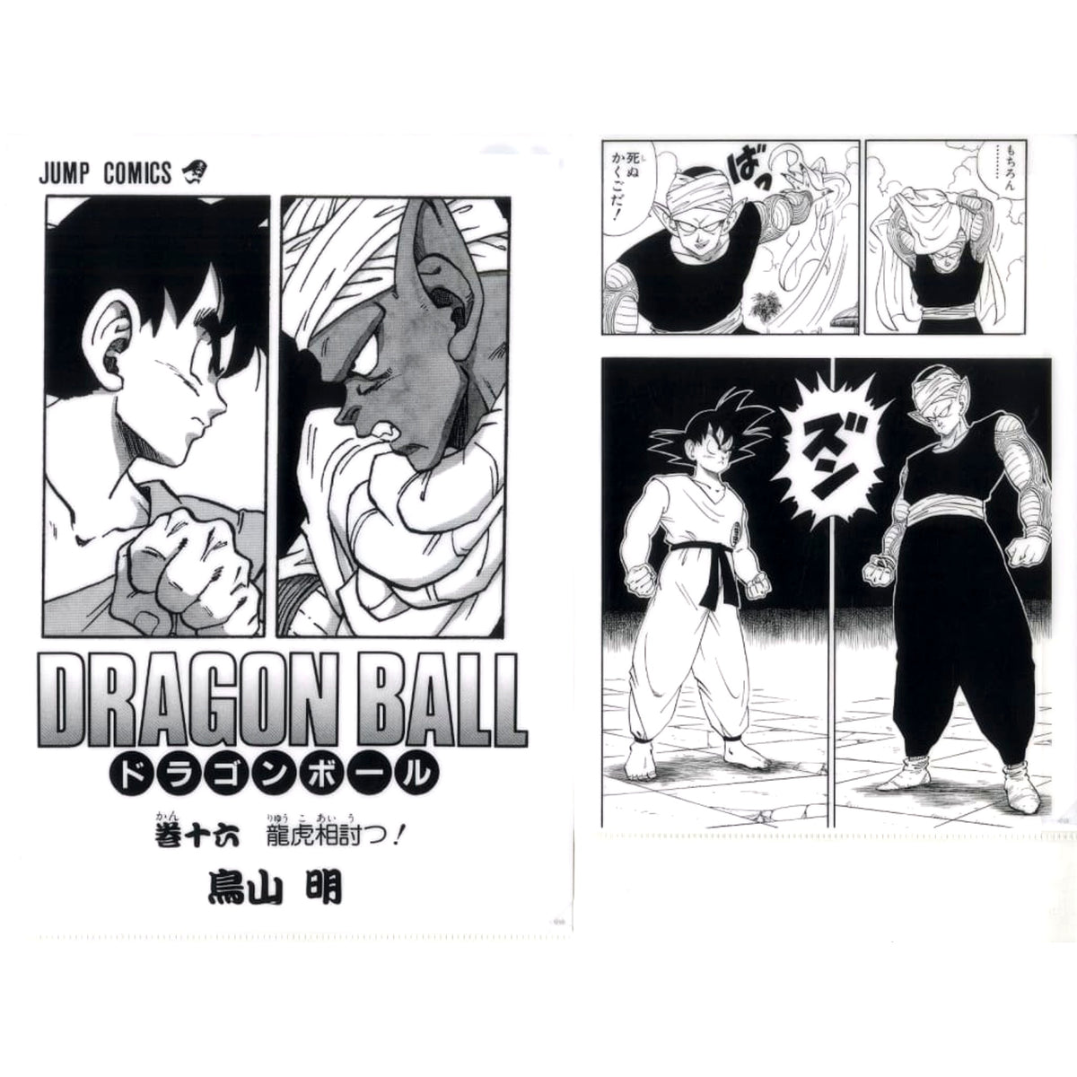 Dragon Ball Ichiban Kuji 40th Part 1 Comics Clear File Set Volume 16 Prize G [USED]