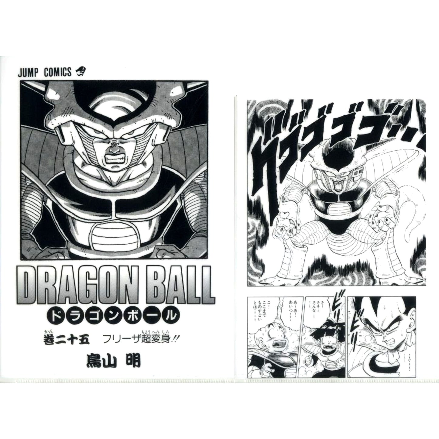 Vol. 25 G Prize Comics Clear File Set Vol. 22 to 42 Ichiban Kuji Dragon Ball 40th Sono Ni [USED]