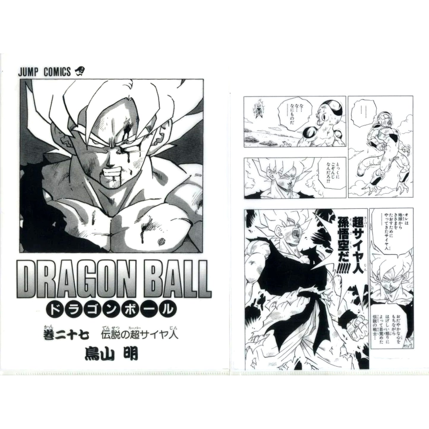 G Prize Vol.27 Comics Clear File Set Vol.22-42 Ichiban Kuji Dragon Ball 40th Part 2 [USED]