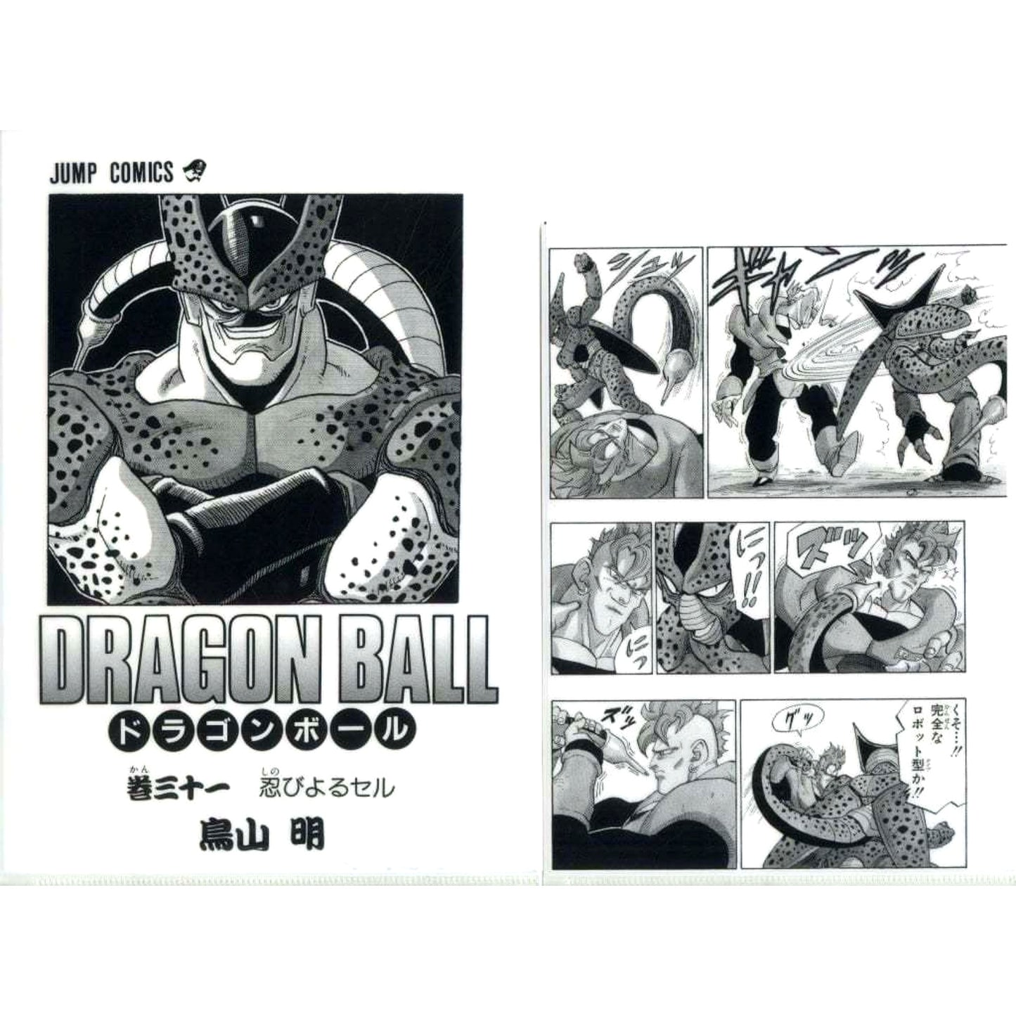 Vol. 31 Comics Clear File Set Vol. 22 to Vol. 42 Ichiban Kuji Dragon Ball 40th Part 2 Prize G [USED]