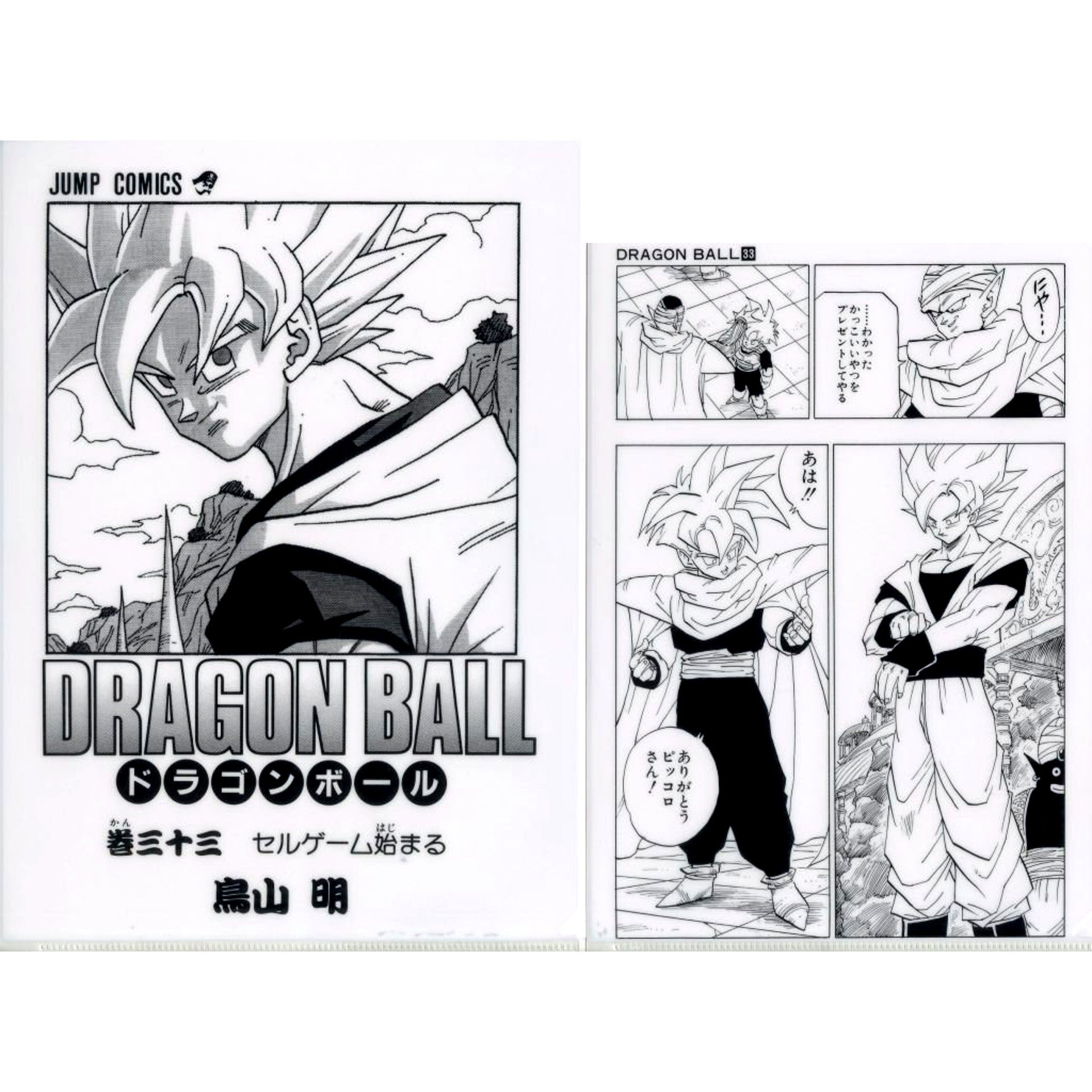 Vol. 33 G Prize Comics Clear File Set Vol. 22 to 42 Ichiban Kuji Dragon Ball 40th Sono Ni [USED]
