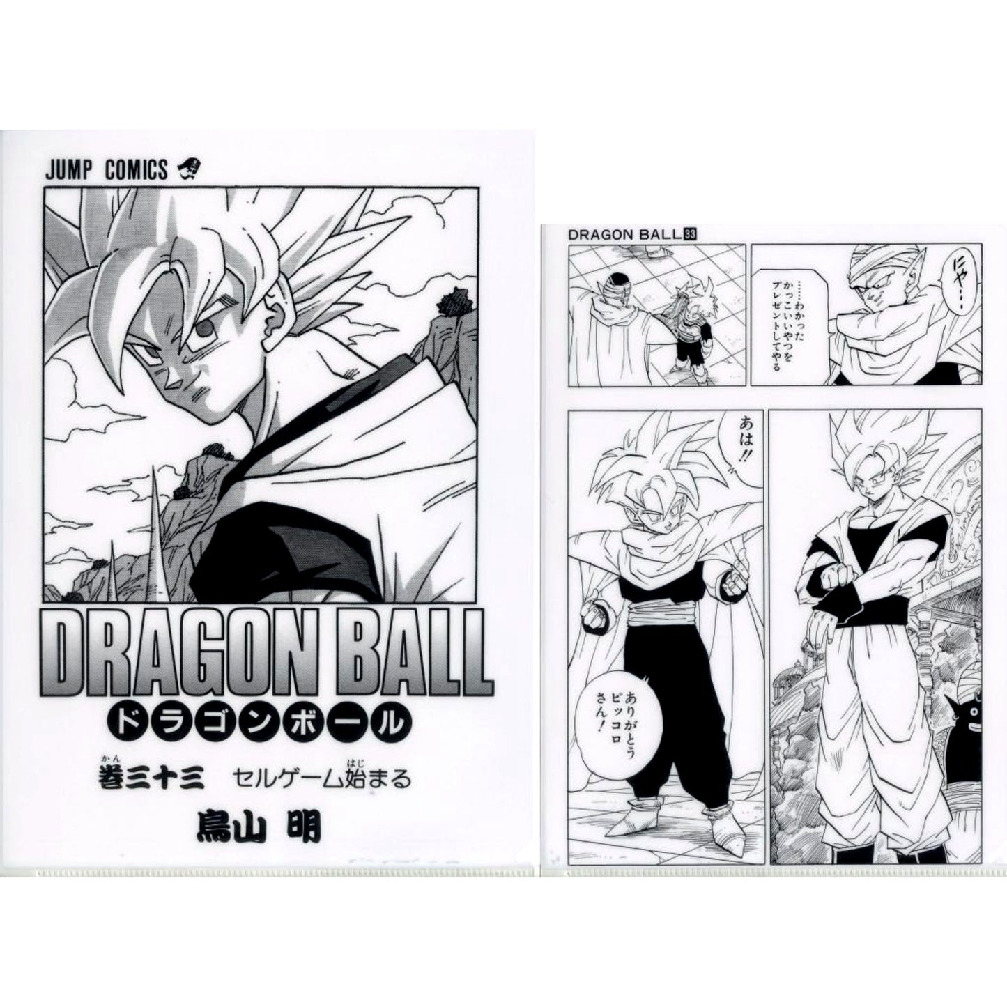 Vol. 33 G Prize Comics Clear File Set Vol. 22 to 42 Ichiban Kuji Dragon Ball 40th Sono Ni [USED]