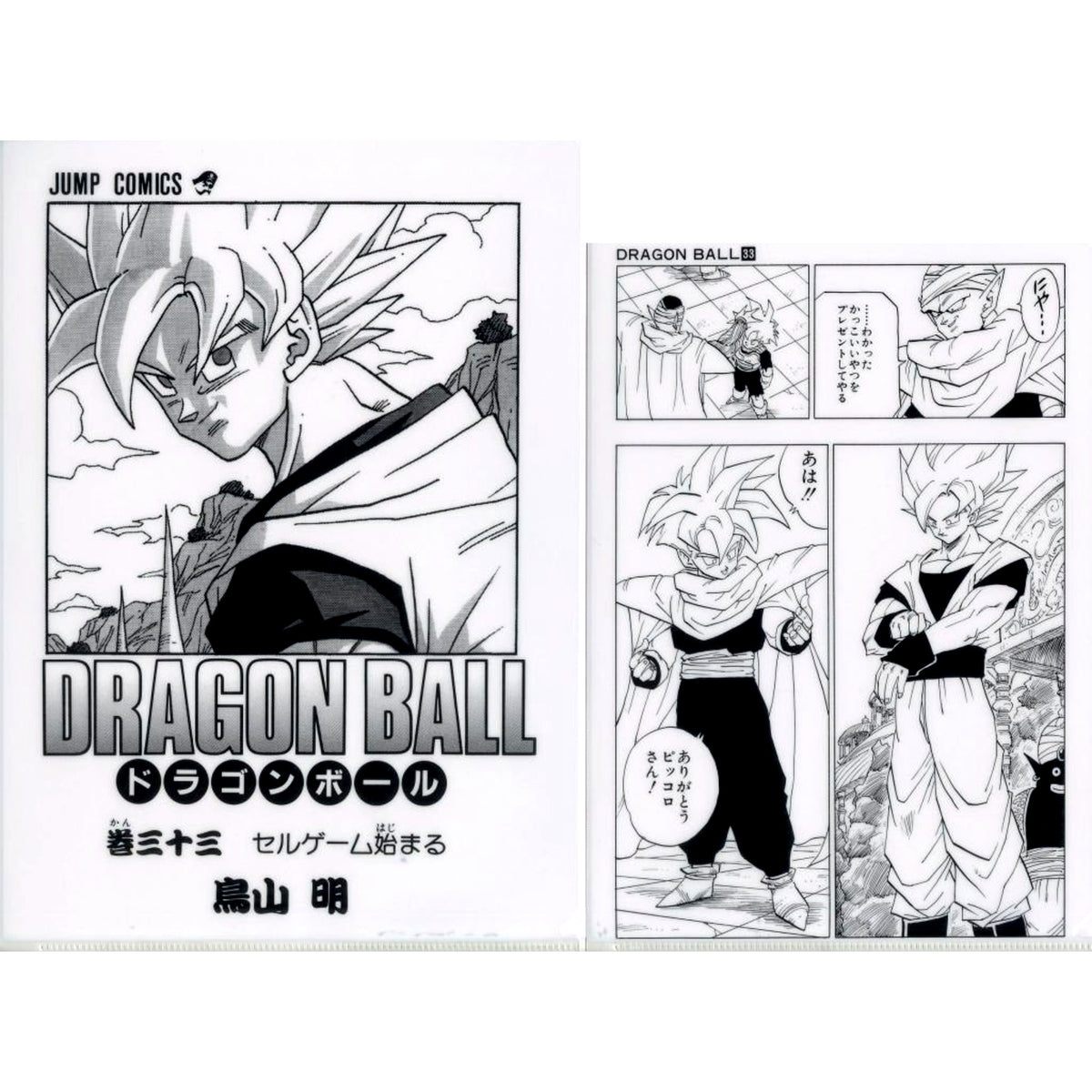 Vol. 33 G Prize Comics Clear File Set Vol. 22 to 42 Ichiban Kuji Dragon Ball 40th Sono Ni [USED]