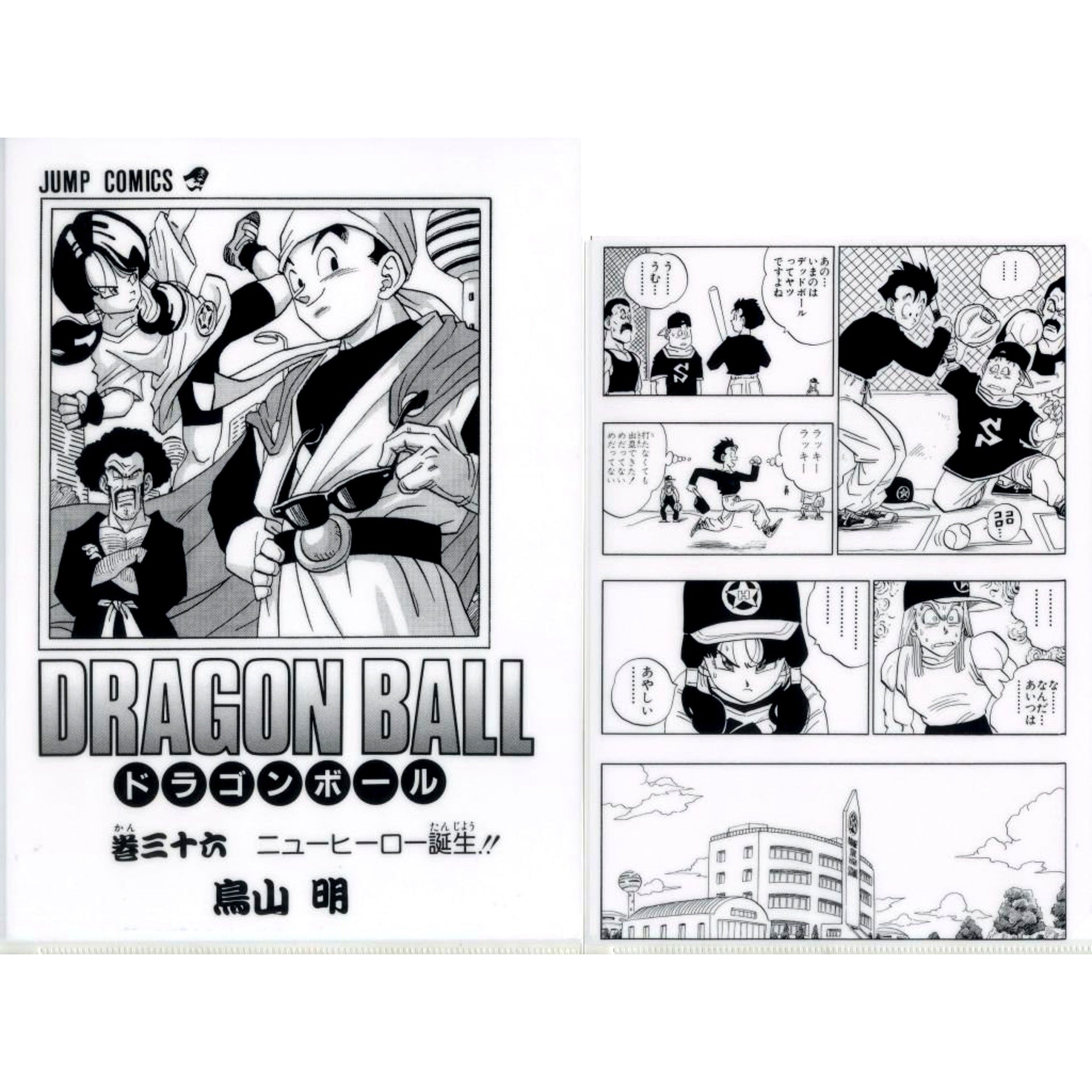 Vol. 36 G Prize Comics Clear File Set Vol. 22 to 42 Ichiban Kuji Dragon Ball 40th Sono Ni [USED]
