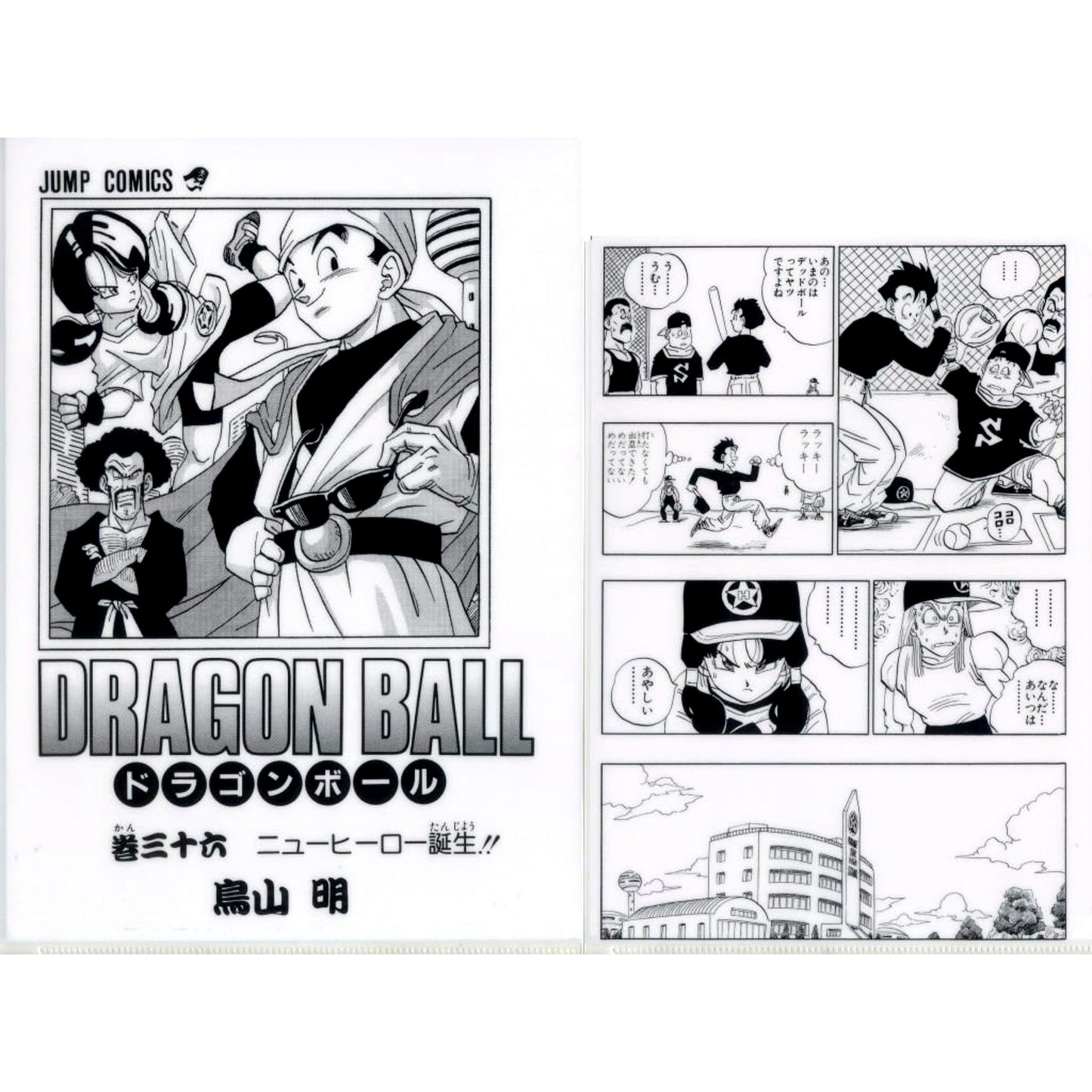 Vol. 36 G Prize Comics Clear File Set Vol. 22 to 42 Ichiban Kuji Dragon Ball 40th Sono Ni [USED]